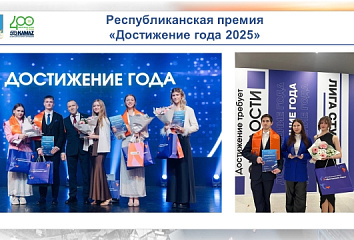 Челнинские студенты стали лауреатами республиканской премии «Достижение года 2025»
