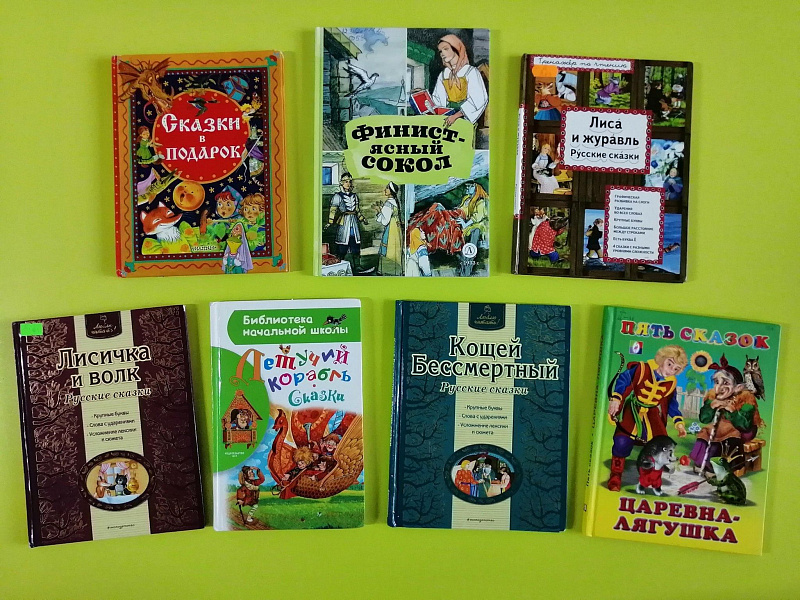 Книжная выставка «Из сказки в сказку»