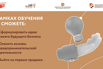 Для начинающих предпринимателей организуют бесплатное обучение