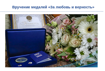 В Челнах наградят медалью «За любовь и верность» десять семей