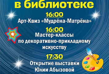 В челнинской библиотеке пройдет "Ночь искусств"