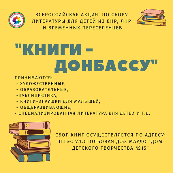 Яр Чаллыда «Донбасска – китаплар» акциясе уза