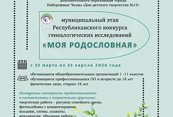 Изучи историю своей семьи: стартует прием заявок на конкурс «Моя родословная»