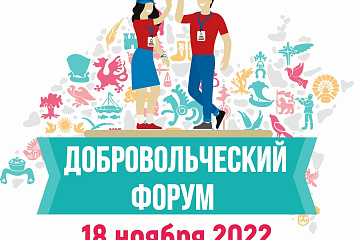 В Набережных Челнах пройдет добровольческий форум