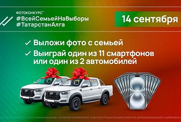 На выборах 14 сентября можно выиграть призы в фотоконкурсе