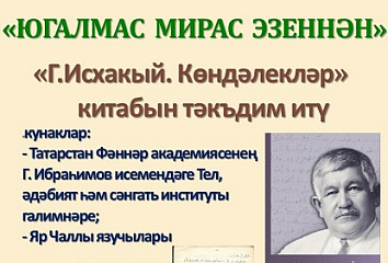 В библиотеке Челнов пройдет встреча в честь татарского писателя