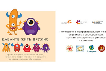 Юных челнинцев приглашают принять участие в конкурсе #ДАВАЙТЕЖИТЬДРУЖНО