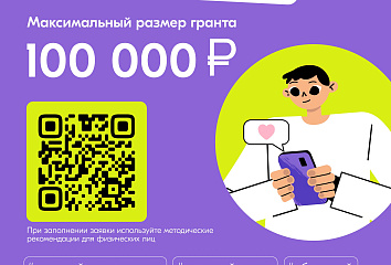 «Микрогранты» для макросвершений: когда не хватает совсем немного