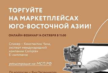 Вебинар для предпринимателей