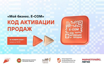 Челнинцев приглашают на форум обсуждения тенденций рынка интернет-торговли