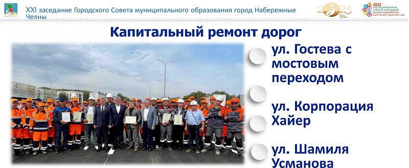 Яр Чаллыда юл-транспорт һәлакәтләре концентрациясенең 10 урыны бетерелгән