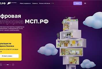 Предприниматели могут получить бесплатные консультации на платформе МСП.РФ