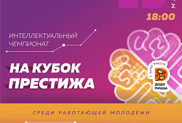 Молодежь Набережных Челнов сражается в интеллектуальных боях