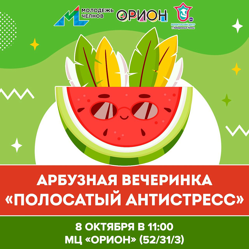 «Полосатый антистресс» для челнинских малышей