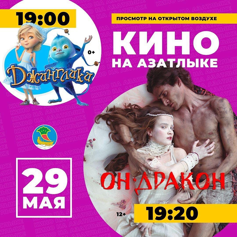 Челнинцев приглашают посмотреть кино и мультфильм под открытым небом