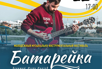 В Набережных Челнах пройдет вечер гитарной музыки