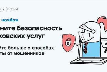 Стоп мошенничеству! Челнинцев просят ответить на вопросы