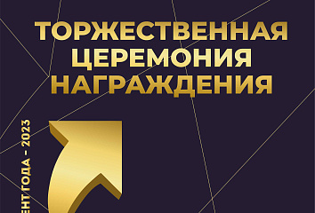 В Челнах пройдет церемония награждения «Студент года — 2023»