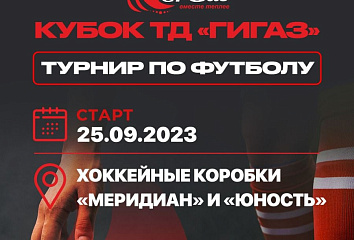 «GiGas» кубогына турнир