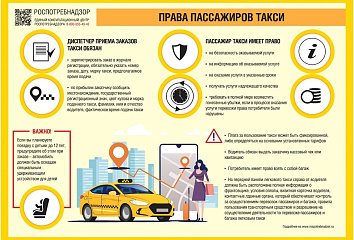 Челнинцы могут задать вопросы о такси Роспотребнадзору