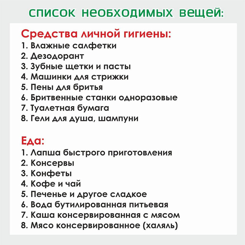 В Набережных Челнах работают 4 пункта сбора помощи бойцам СВО