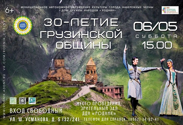 В Набережных Челнах отметят 30-летие грузинской общины