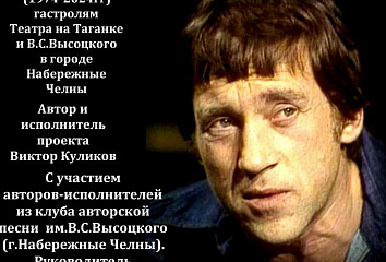 В Набережных Челнах состоится встреча, посвященная Владимиру Высоцкому