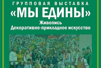 Челнинцев приглашают посетить выставку художников Татарстана