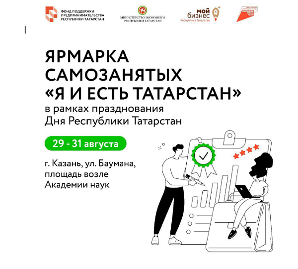 Чаллылылар үз товарларын үзмәшгульләр ярминкәсендә тәкъдим итә ала