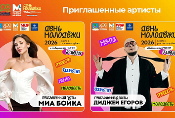 День молодежи завершится праздничным салютом
