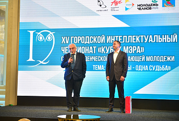 Фарид Салахов дал старт XV интеллектуальному чемпионату «Кубок Мэра»