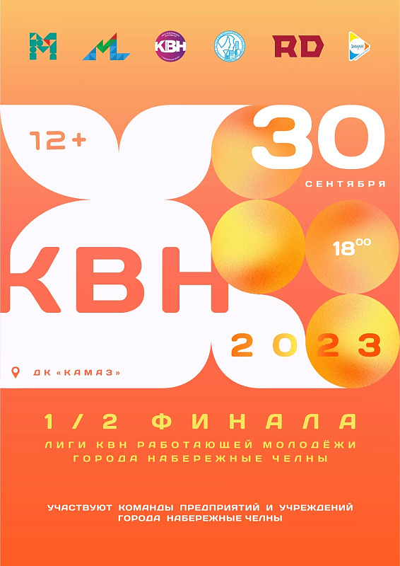 Челнинцы продолжают КВН