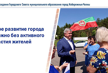 Администрация города на связи с жителями: как часто горожане обращаются к власти