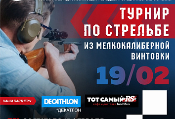 В тире ДОСААФ пройдёт первенство по стрельбе из мелкокалиберной винтовки