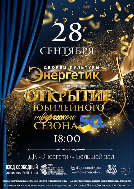 Energetik Palace of Culture welcomes its 50th creative season