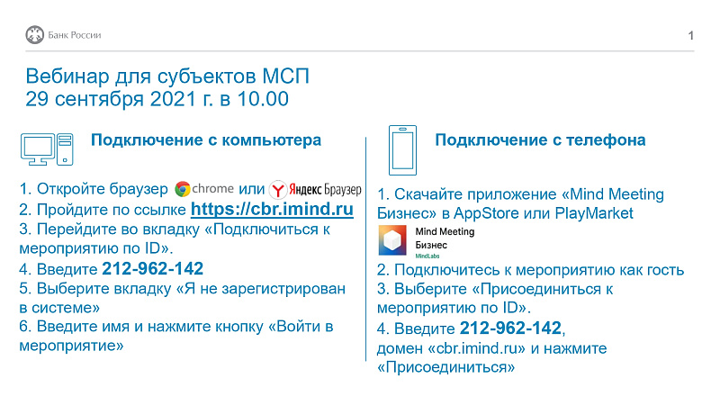 Челнинцы могут присоединиться к вебинару для МСП