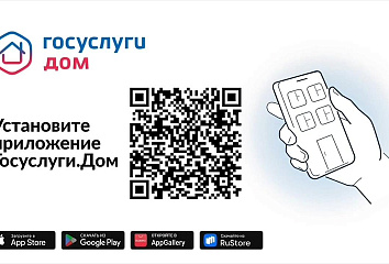 Приложение «Госуслуги.Дом» разработано для удобства жильцов