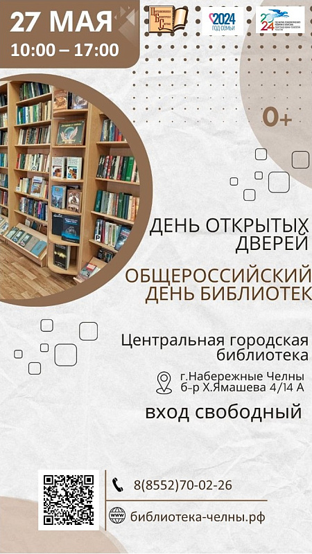 День открытых дверей пройдет в Центральной библиотеке