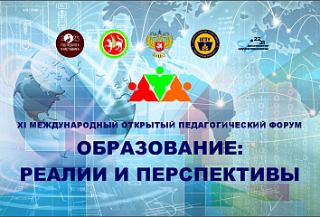 Яр Чаллыда Халыкара форум узачак