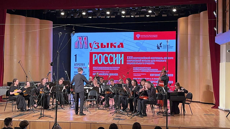 Оркестр из Набережных Челнов выступил на фестивале «Музыка России»