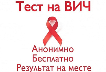 В Набережных Челнах пройдет бесплатное тестирование на ВИЧ