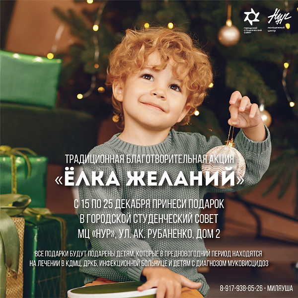 В Набережных Челнах стартовала ежегодная благотворительная акция «Ёлка желаний-2021»