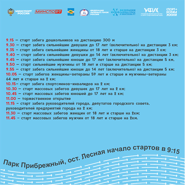 В Набережных Челнах пройдут лыжные соревнования